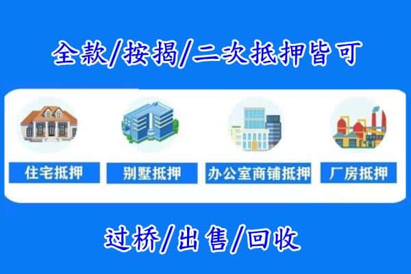 株洲市房产抵押