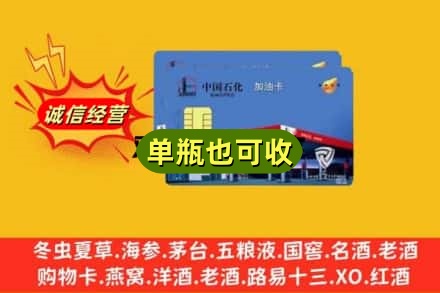 株洲市回收加油卡