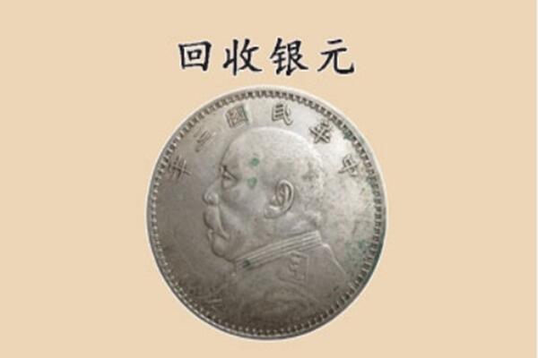 株洲市上门回收银元价格