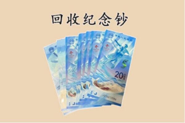株洲市回收纪念钞